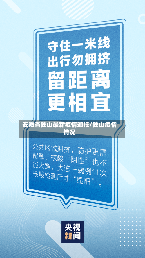 安徽省独山最新疫情通报/独山疫情情况-第3张图片