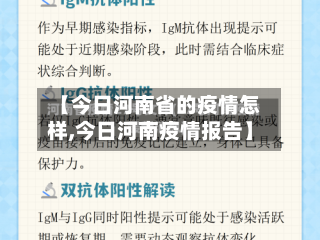 【今日河南省的疫情怎样,今日河南疫情报告】-第1张图片