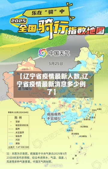 【辽宁省疫情最新人数,辽宁省疫情最新消息多少例了】-第3张图片
