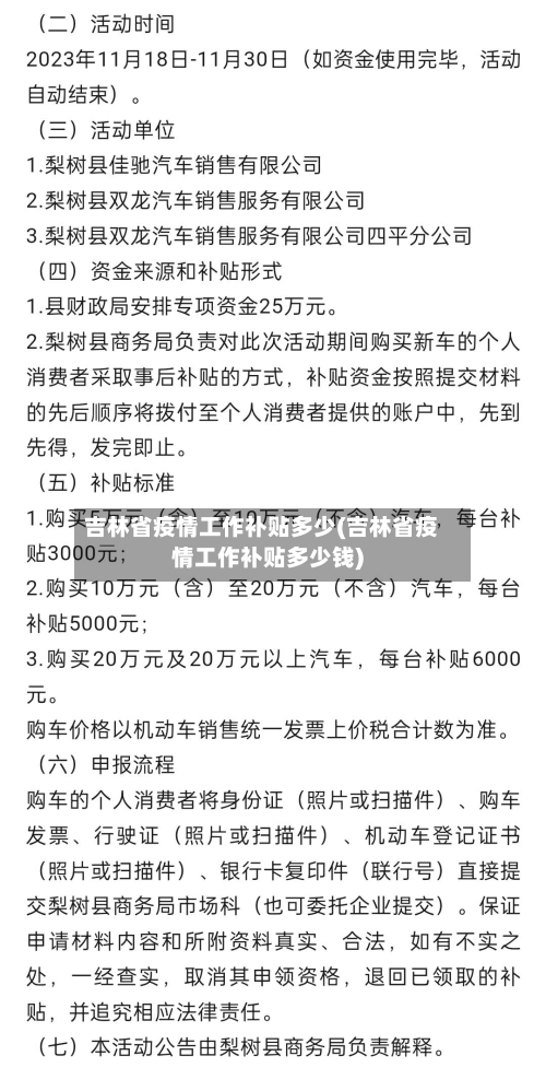 吉林省疫情工作补贴多少(吉林省疫情工作补贴多少钱)-第1张图片