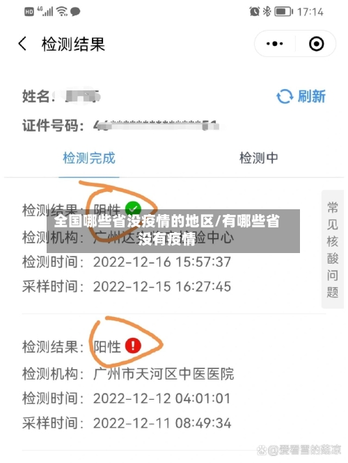 全国哪些省没疫情的地区/有哪些省没有疫情-第2张图片