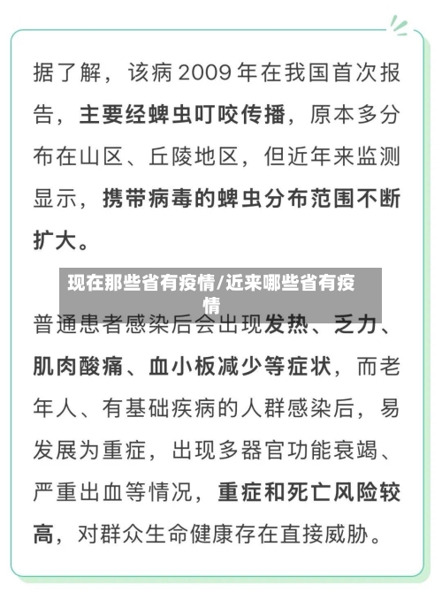 现在那些省有疫情/近来哪些省有疫情-第2张图片