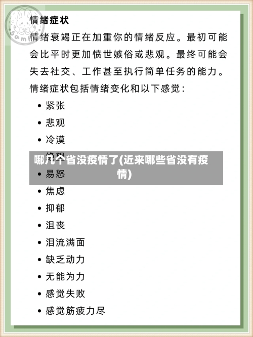 哪几个省没疫情了(近来哪些省没有疫情)-第2张图片