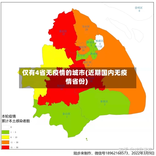 仅有4省无疫情的城市(近期国内无疫情省份)-第2张图片