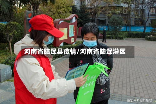 河南省陆浑县疫情/河南省陆浑灌区-第2张图片
