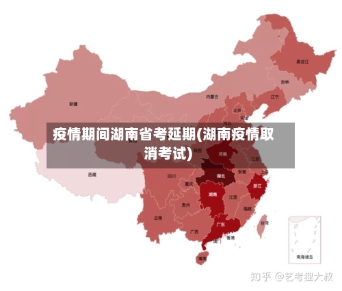 疫情期间湖南省考延期(湖南疫情取消考试)-第3张图片