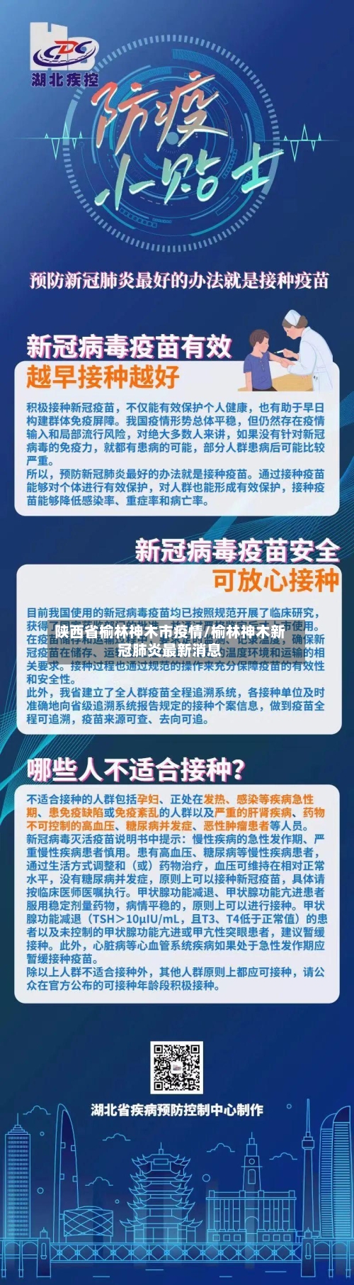 陕西省榆林神木市疫情/榆林神木新冠肺炎最新消息-第1张图片