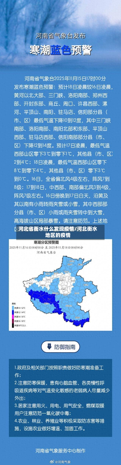 河北省衡水什么发现疫情/河北衡水地区的疫情-第1张图片