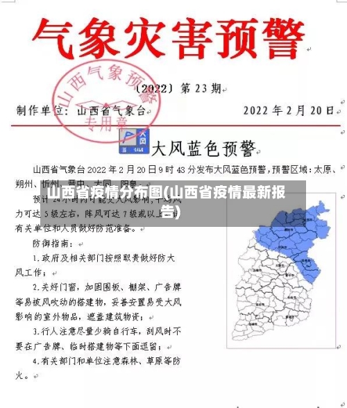 山西省疫情分布图(山西省疫情最新报告)-第2张图片