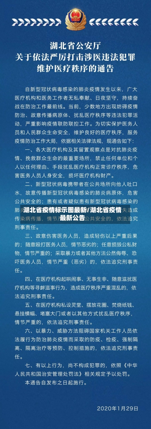 湖北省疫情标示图最新/湖北省疫情最新公告-第3张图片