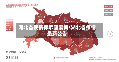 湖北省疫情标示图最新/湖北省疫情最新公告-第2张图片
