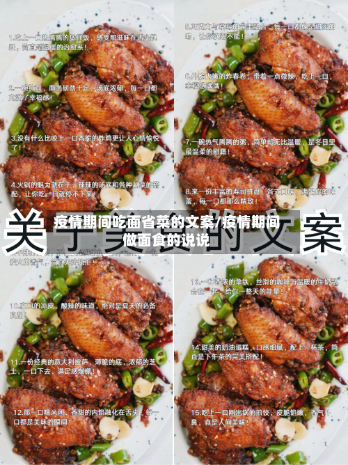 疫情期间吃面省菜的文案/疫情期间做面食的说说-第1张图片