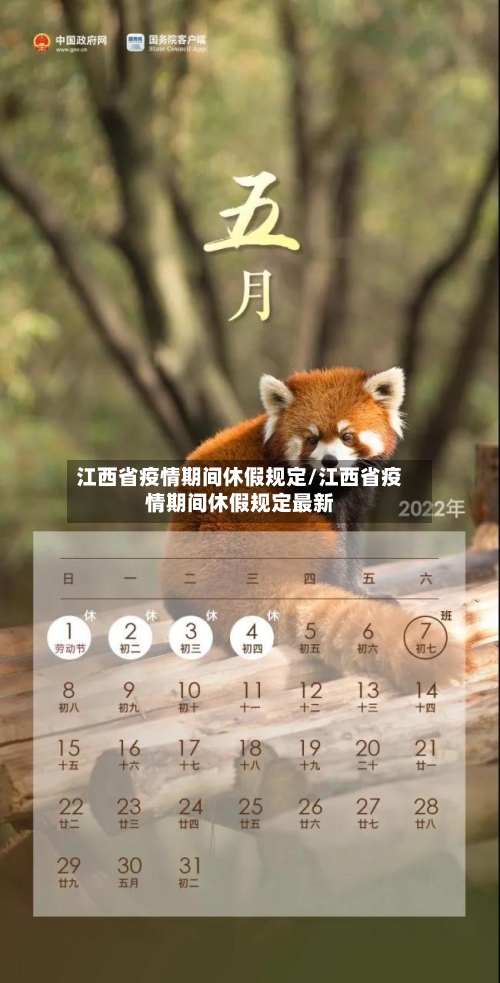 江西省疫情期间休假规定/江西省疫情期间休假规定最新-第2张图片