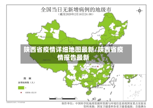 陕西省疫情详细地图最新/陕西省疫情报告最新-第1张图片