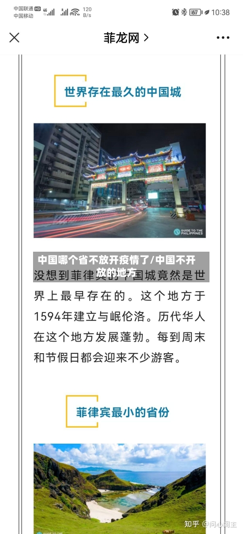中国哪个省不放开疫情了/中国不开放的地方-第2张图片