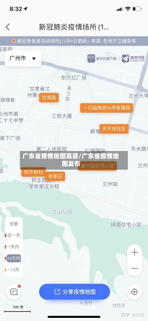 广东省疫情地图高德/广东省疫情地图发布-第1张图片