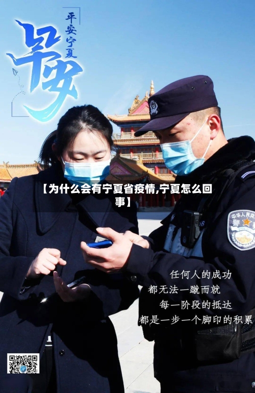 【为什么会有宁夏省疫情,宁夏怎么回事】-第1张图片