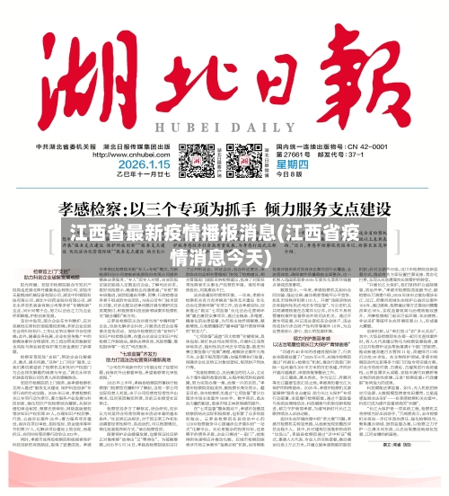 江西省最新疫情播报消息(江西省疫情消息今天)-第1张图片