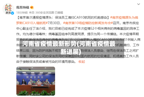 河南省疫情最新形势(河南省疫情最新进展)-第2张图片