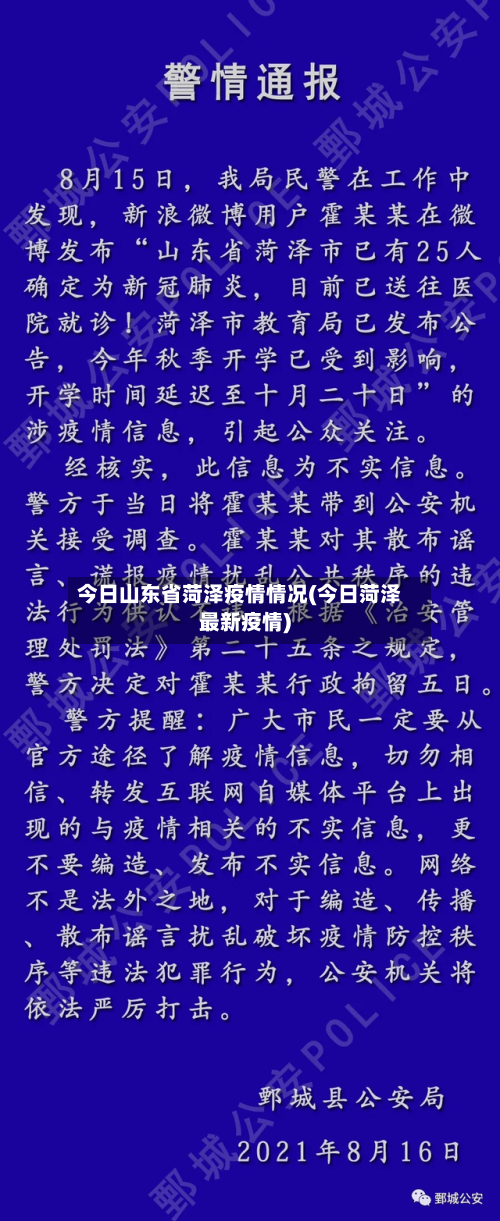今日山东省菏泽疫情情况(今日菏泽最新疫情)-第1张图片