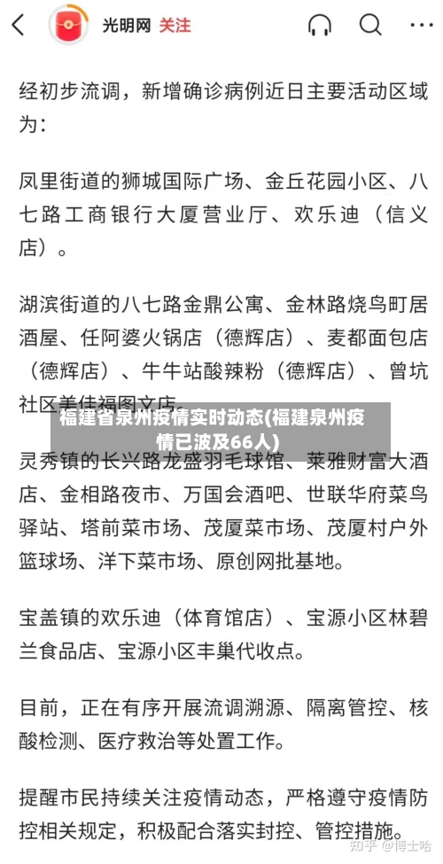 福建省泉州疫情实时动态(福建泉州疫情已波及66人)-第2张图片