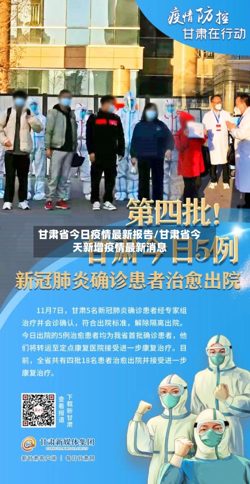 甘肃省今日疫情最新报告/甘肃省今天新增疫情最新消息-第3张图片