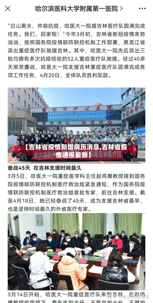 【吉林省疫情新增病历消息,吉林省疫情通报最新】-第1张图片