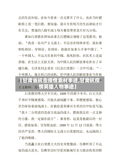 【甘肃省抗击疫情素材事迹,甘肃抗疫情英雄人物事迹】-第1张图片