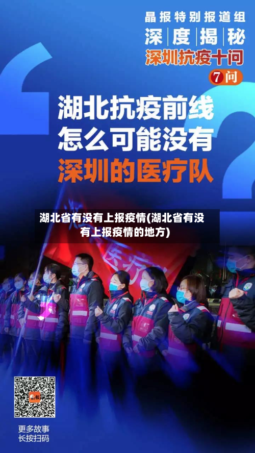 湖北省有没有上报疫情(湖北省有没有上报疫情的地方)-第3张图片