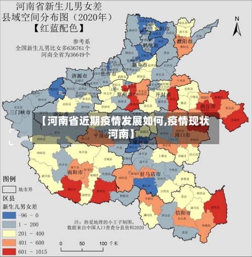 【河南省近期疫情发展如何,疫情现状河南】-第1张图片