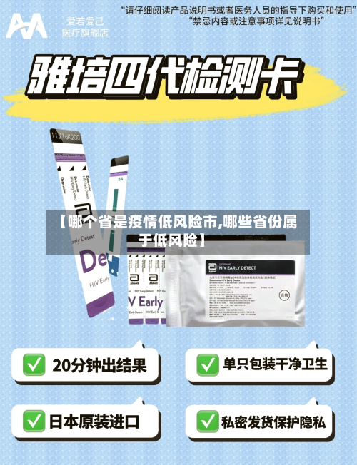 【哪个省是疫情低风险市,哪些省份属于低风险】-第1张图片