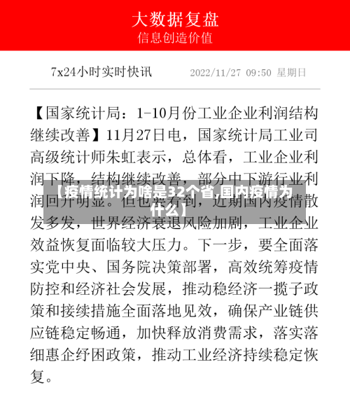 【疫情统计为啥是32个省,国内疫情为什么】-第2张图片