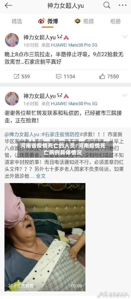 河南省疫情死亡的人员/河南疫情死亡病例具体情况-第1张图片