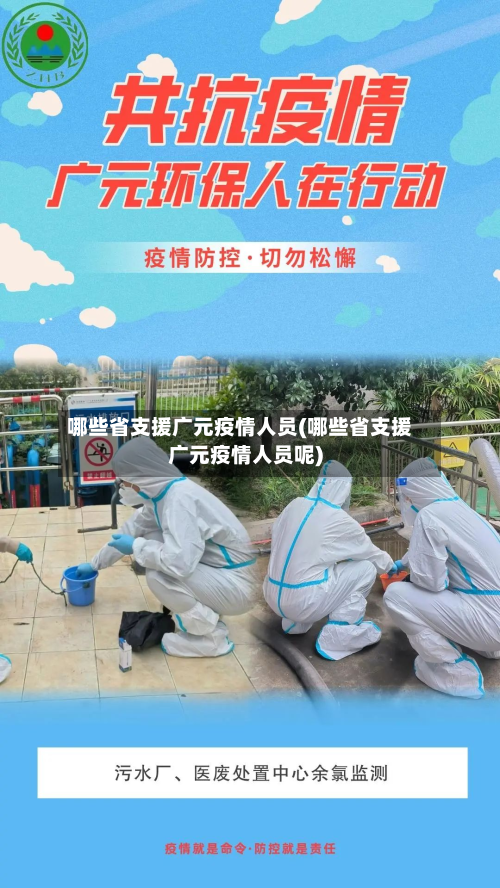 哪些省支援广元疫情人员(哪些省支援广元疫情人员呢)-第3张图片
