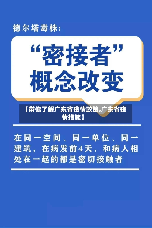 【带你了解广东省疫情政策,广东省疫情措施】-第1张图片