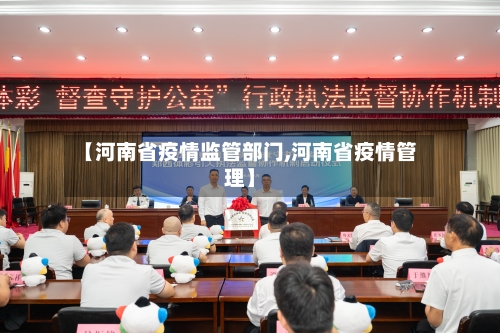 【河南省疫情监管部门,河南省疫情管理】-第3张图片