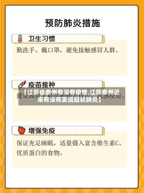 【江苏省泰州有没有疫情,江苏泰州近来有没有发现冠状肺炎】-第2张图片
