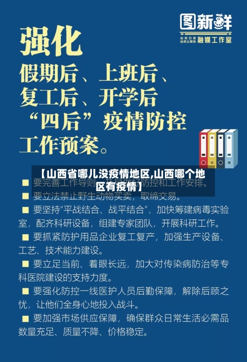 【山西省哪儿没疫情地区,山西哪个地区有疫情】-第2张图片