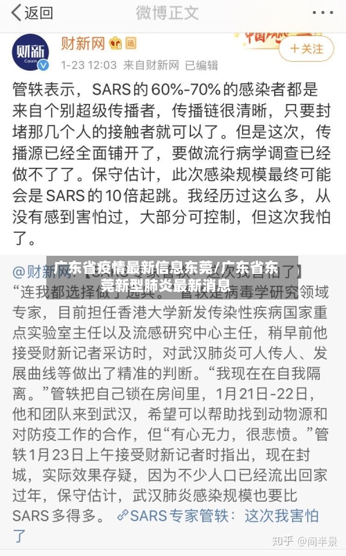 广东省疫情最新信息东莞/广东省东莞新型肺炎最新消息-第1张图片