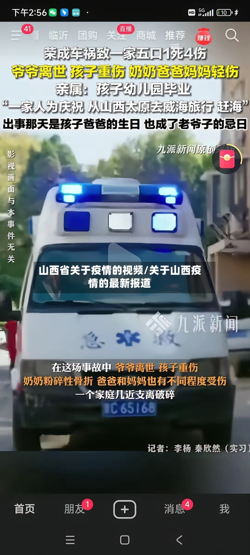 山西省关于疫情的视频/关于山西疫情的最新报道-第1张图片