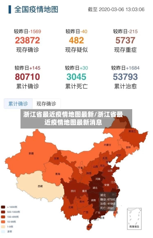 浙江省最近疫情地图最新/浙江省最近疫情地图最新消息-第3张图片