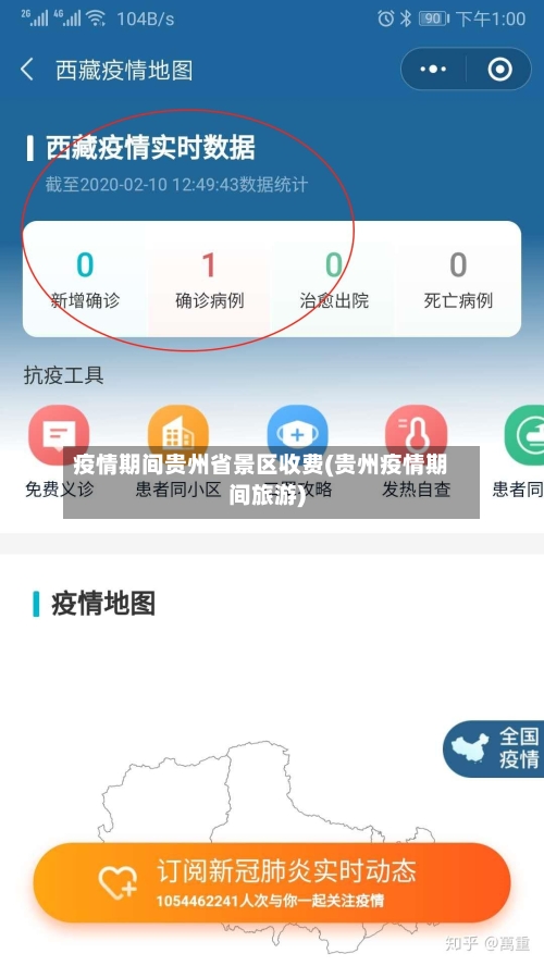 疫情期间贵州省景区收费(贵州疫情期间旅游)-第2张图片