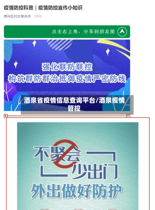 酒泉省疫情信息查询平台/酒泉疫情管控-第1张图片
