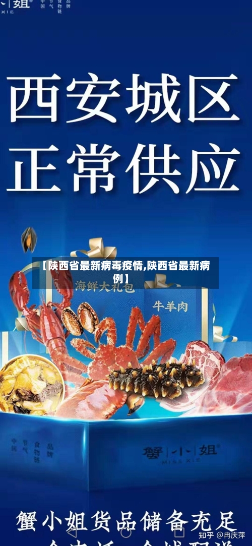 【陕西省最新病毒疫情,陕西省最新病例】-第3张图片