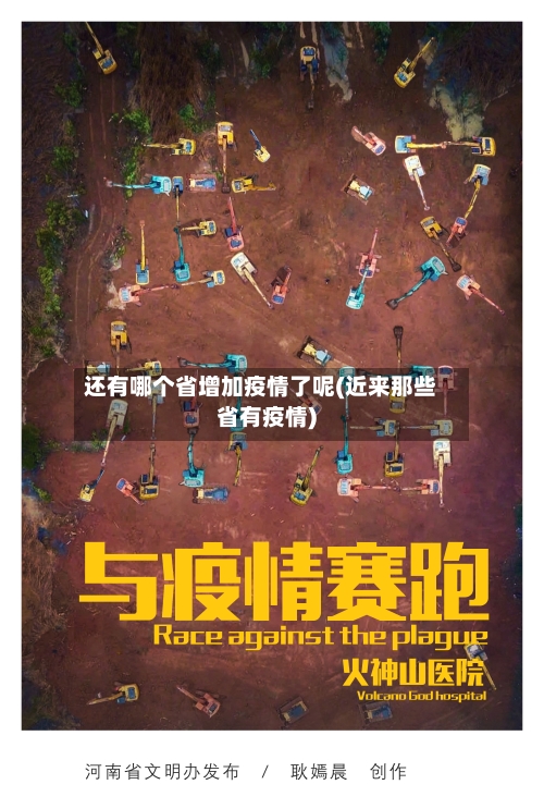 还有哪个省增加疫情了呢(近来那些省有疫情)-第2张图片