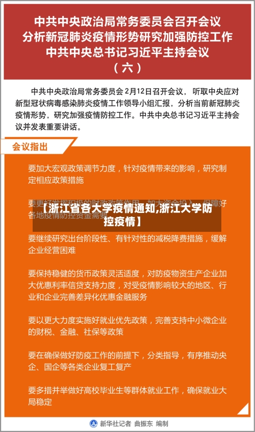 【浙江省各大学疫情通知,浙江大学防控疫情】-第1张图片