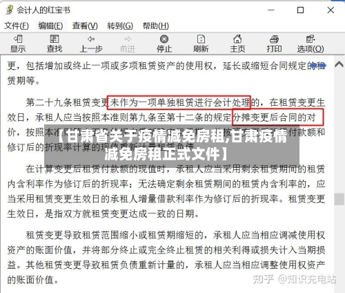 【甘肃省关于疫情减免房租,甘肃疫情减免房租正式文件】-第2张图片