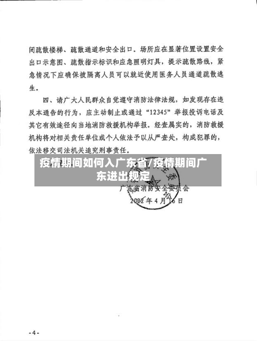 疫情期间如何入广东省/疫情期间广东进出规定-第1张图片