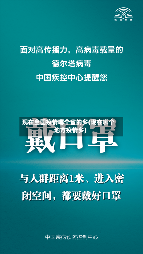 现在全国疫情哪个省的多(现在哪个地方疫情多)-第3张图片