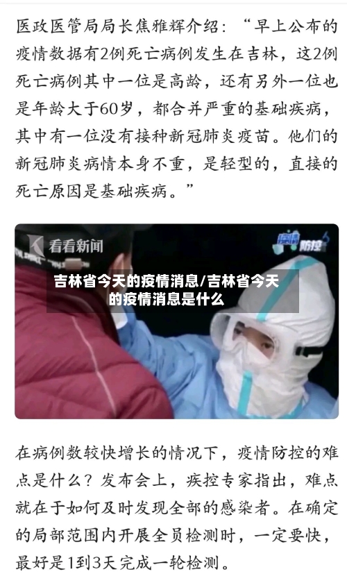 吉林省今天的疫情消息/吉林省今天的疫情消息是什么-第1张图片